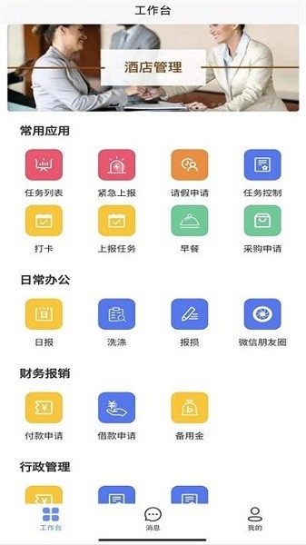 住满满酒店管理系统 最新版v1.1.0